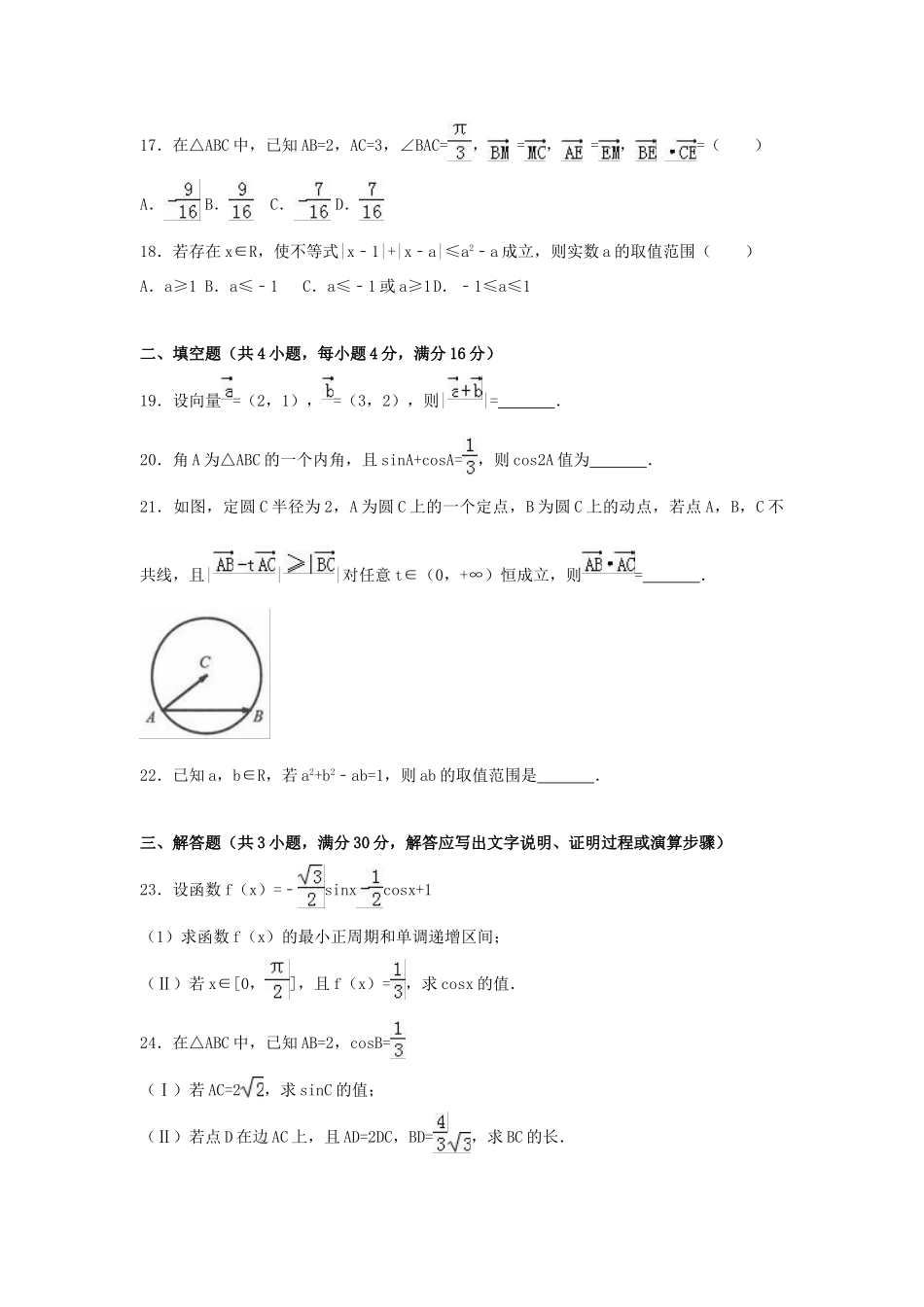 浙江省温州市高一数学下学期期末试卷（含解析）-人教版高一全册数学试题_第3页