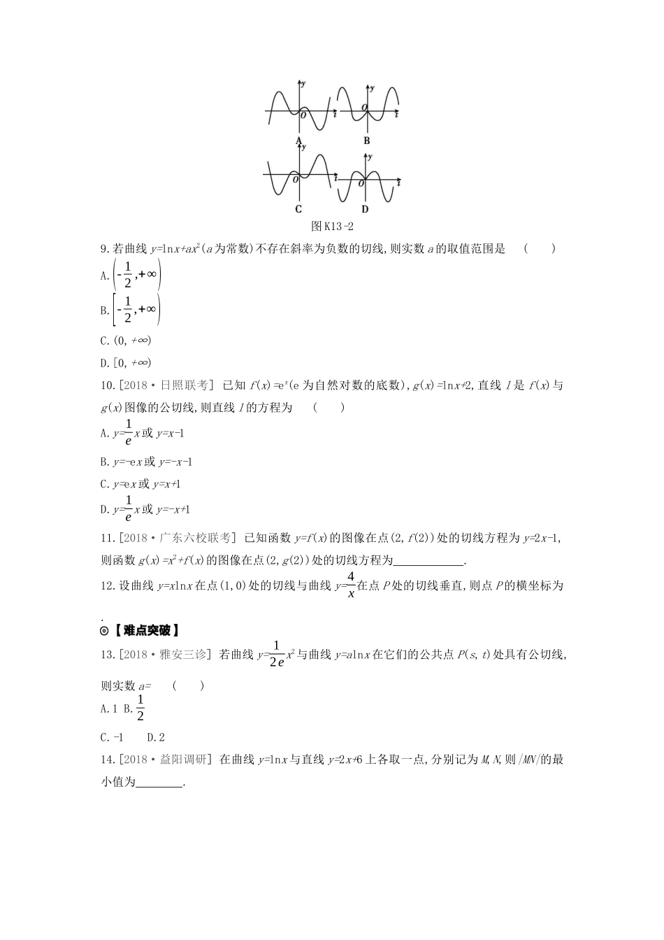 高考数学复习 第二单元 第13讲 变化率与导数、导数的运算练习 文（含解析）新人教A版-新人教A版高三全册数学试题_第2页