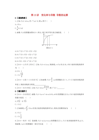 高考数学复习 第二单元 第13讲 变化率与导数、导数的运算练习 文（含解析）新人教A版-新人教A版高三全册数学试题