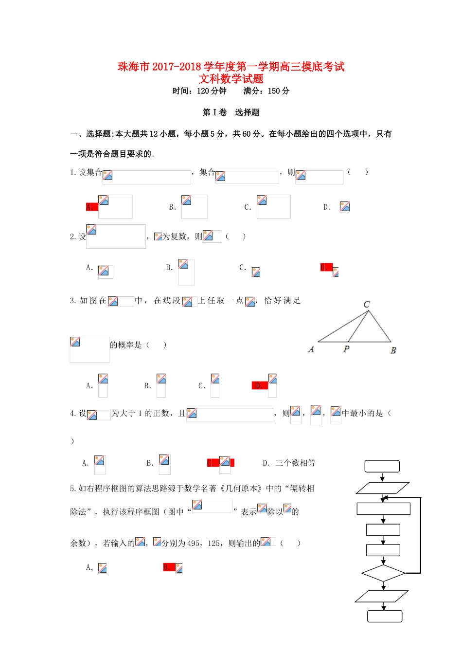 广东省珠海市高三数学9月摸底考试试题 文-人教版高三全册数学试题_第1页
