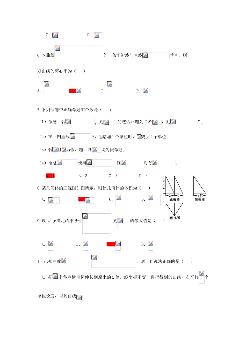广东省珠海市高三数学9月摸底考试试题 文-人教版高三全册数学试题_第2页