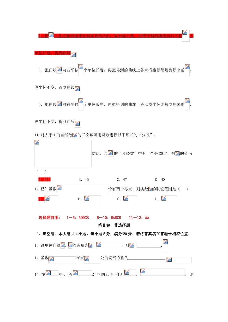 广东省珠海市高三数学9月摸底考试试题 文-人教版高三全册数学试题_第3页