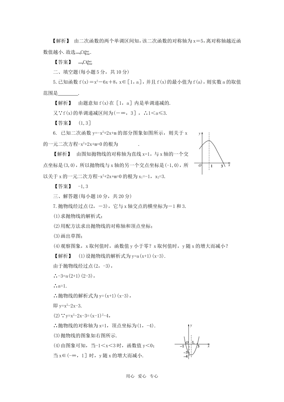 高中数学 同步教学第二章 4.2　二次函数的性质课下作业 北师大版必修1_第2页