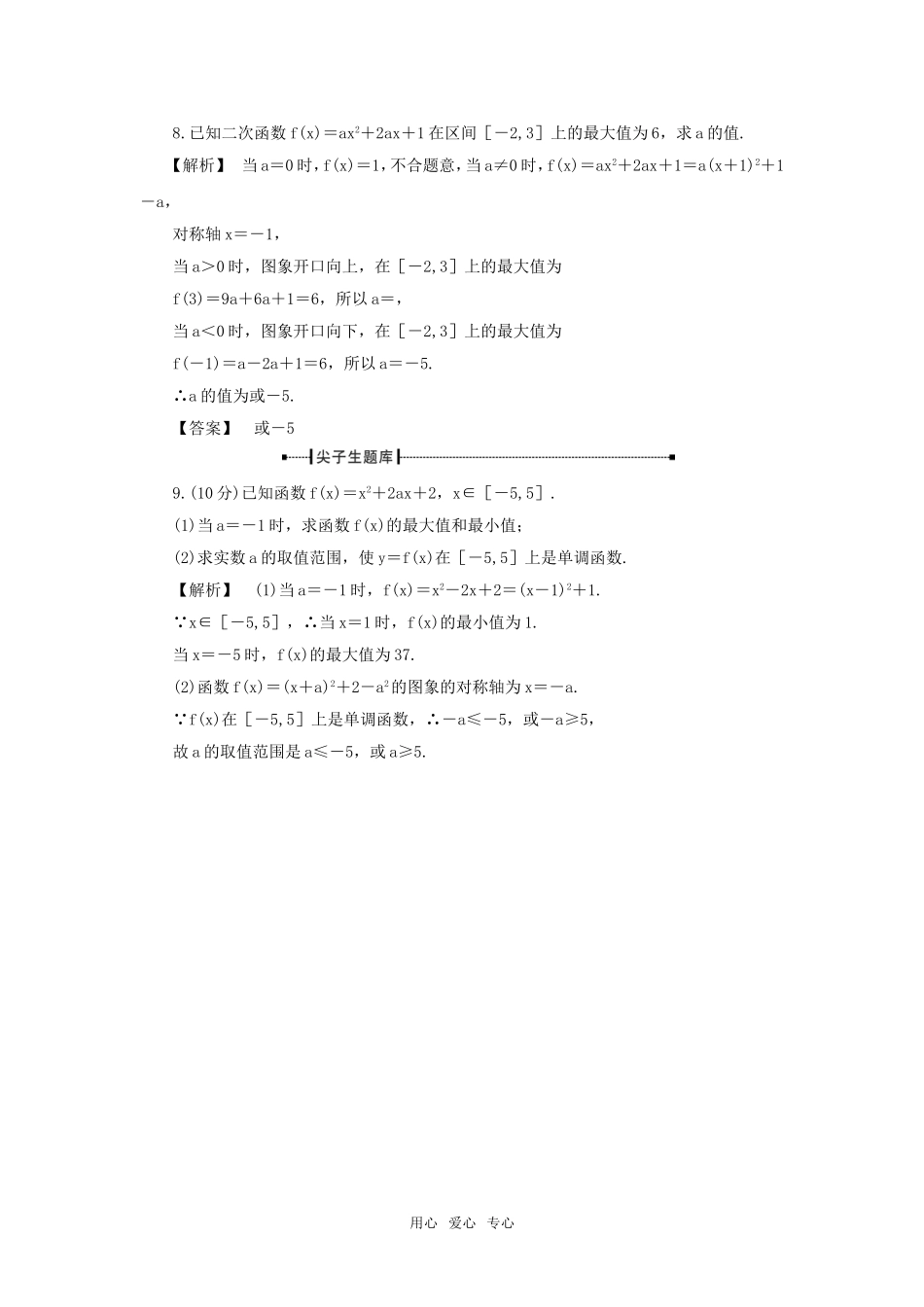 高中数学 同步教学第二章 4.2　二次函数的性质课下作业 北师大版必修1_第3页