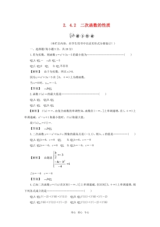 高中数学 同步教学第二章 4.2　二次函数的性质课下作业 北师大版必修1
