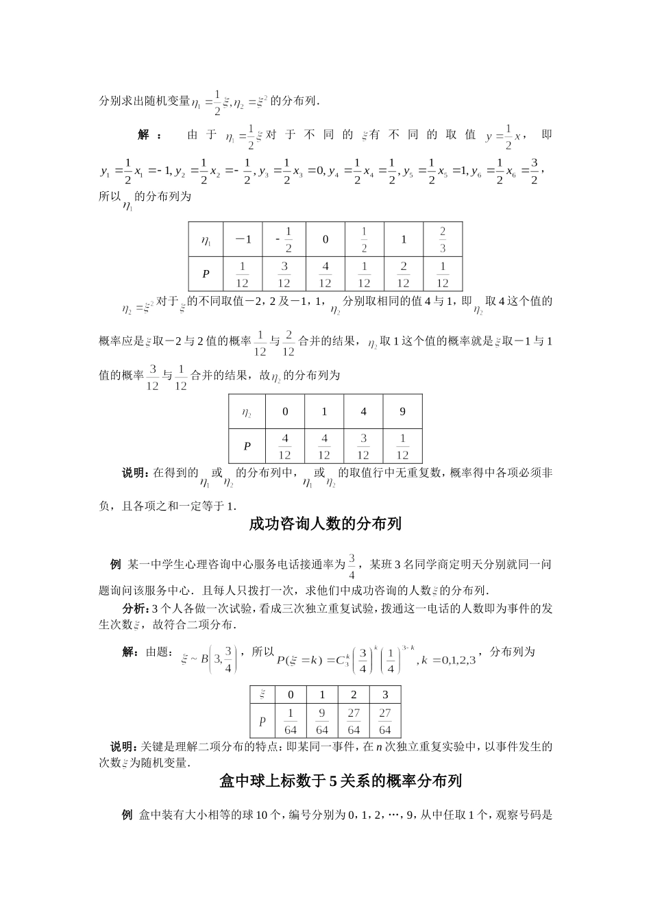 离散型随机变量分布列_第2页