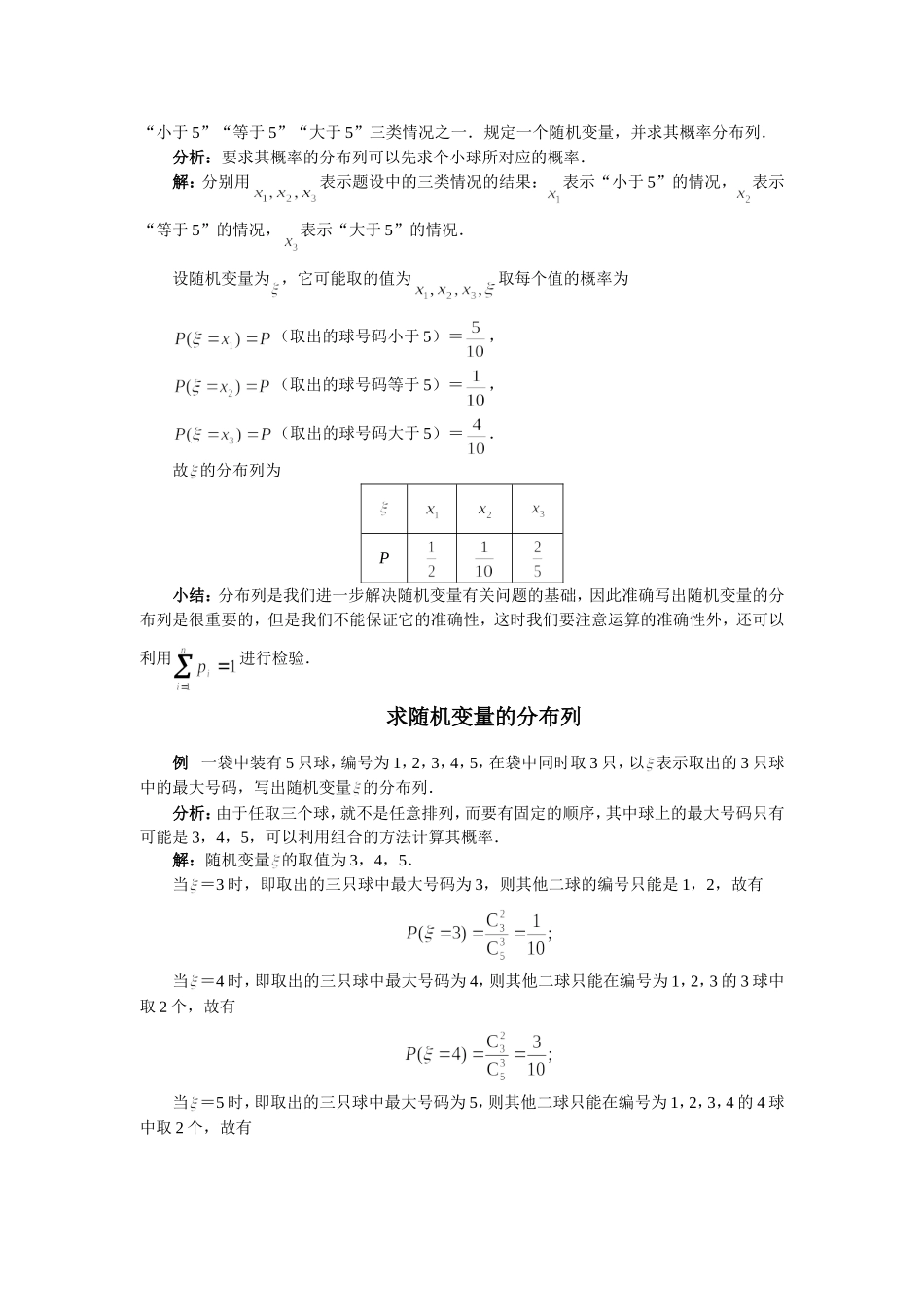 离散型随机变量分布列_第3页