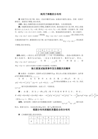 离散型随机变量分布列