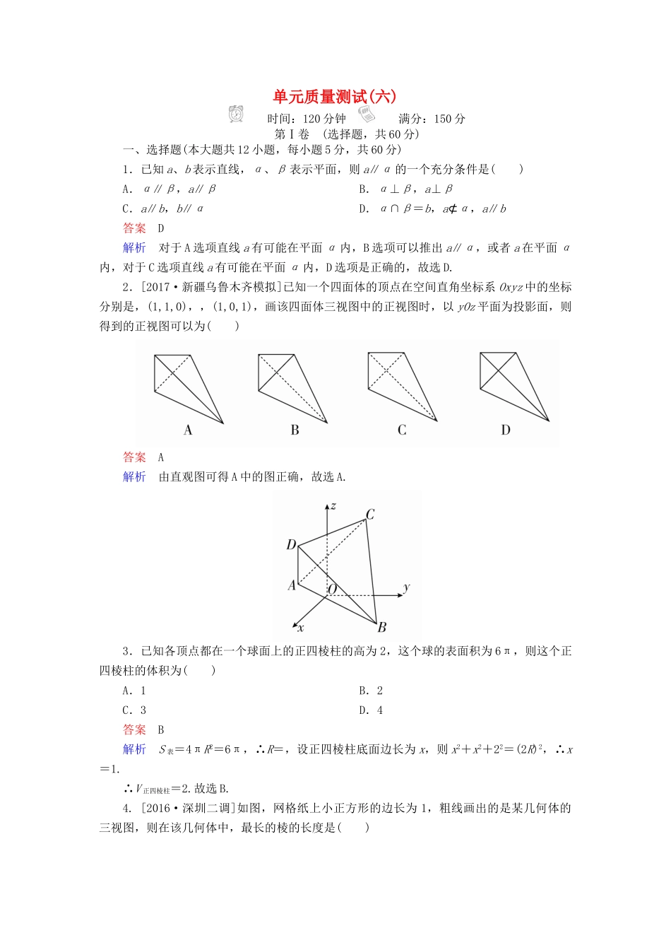 高考数学 考点通关练 第六章 立体几何单元质量测试 理-人教版高三全册数学试题_第1页