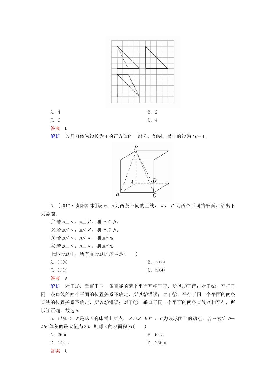高考数学 考点通关练 第六章 立体几何单元质量测试 理-人教版高三全册数学试题_第2页