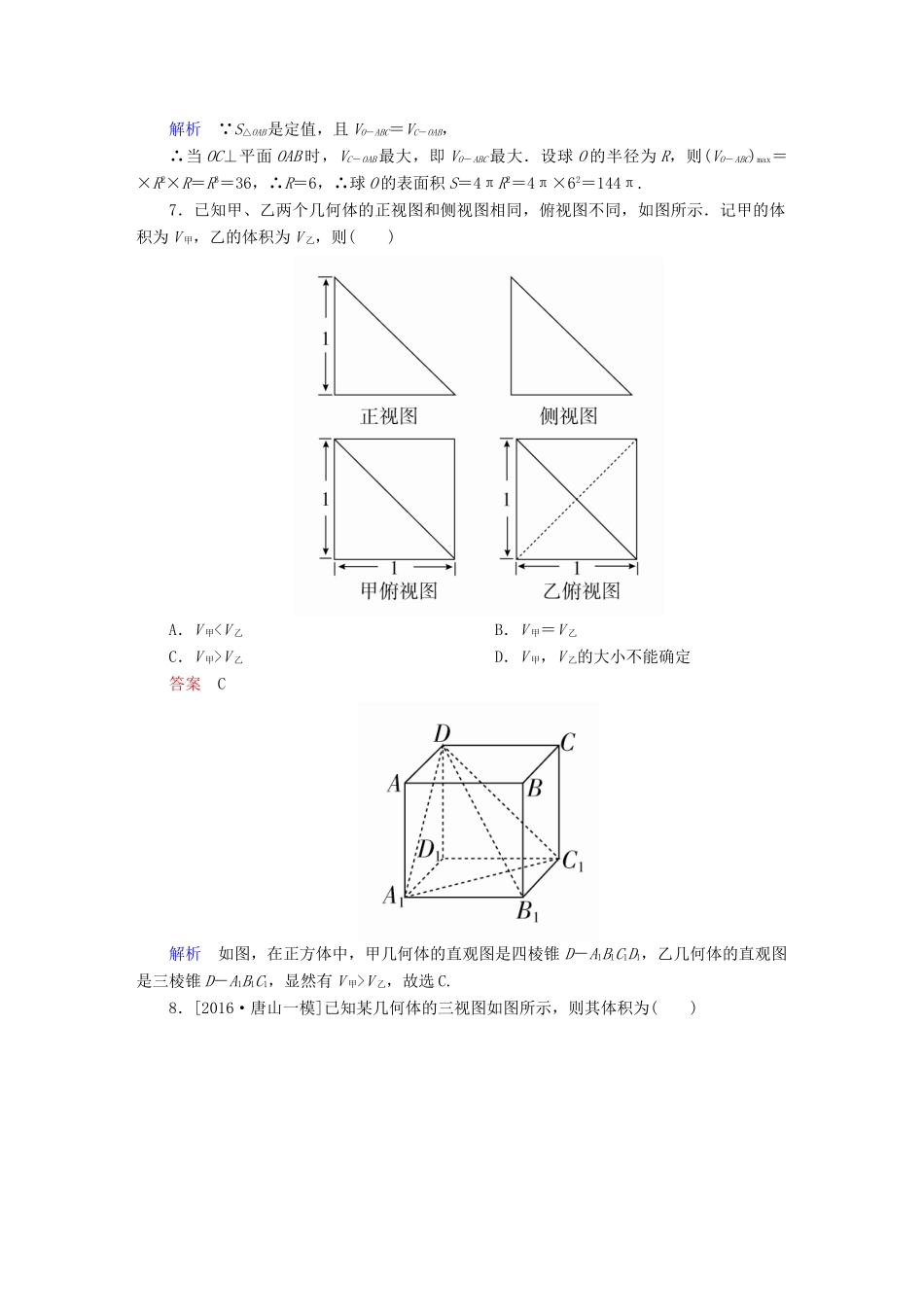 高考数学 考点通关练 第六章 立体几何单元质量测试 理-人教版高三全册数学试题_第3页
