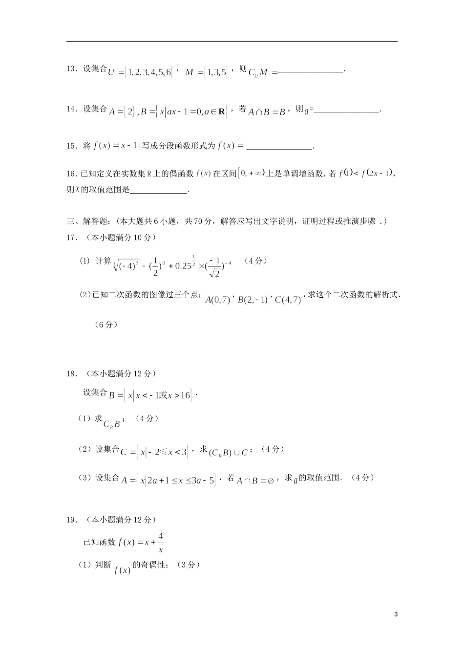 广东省江门市高一数学上学期第一次月考试题-人教版高一全册数学试题_第3页