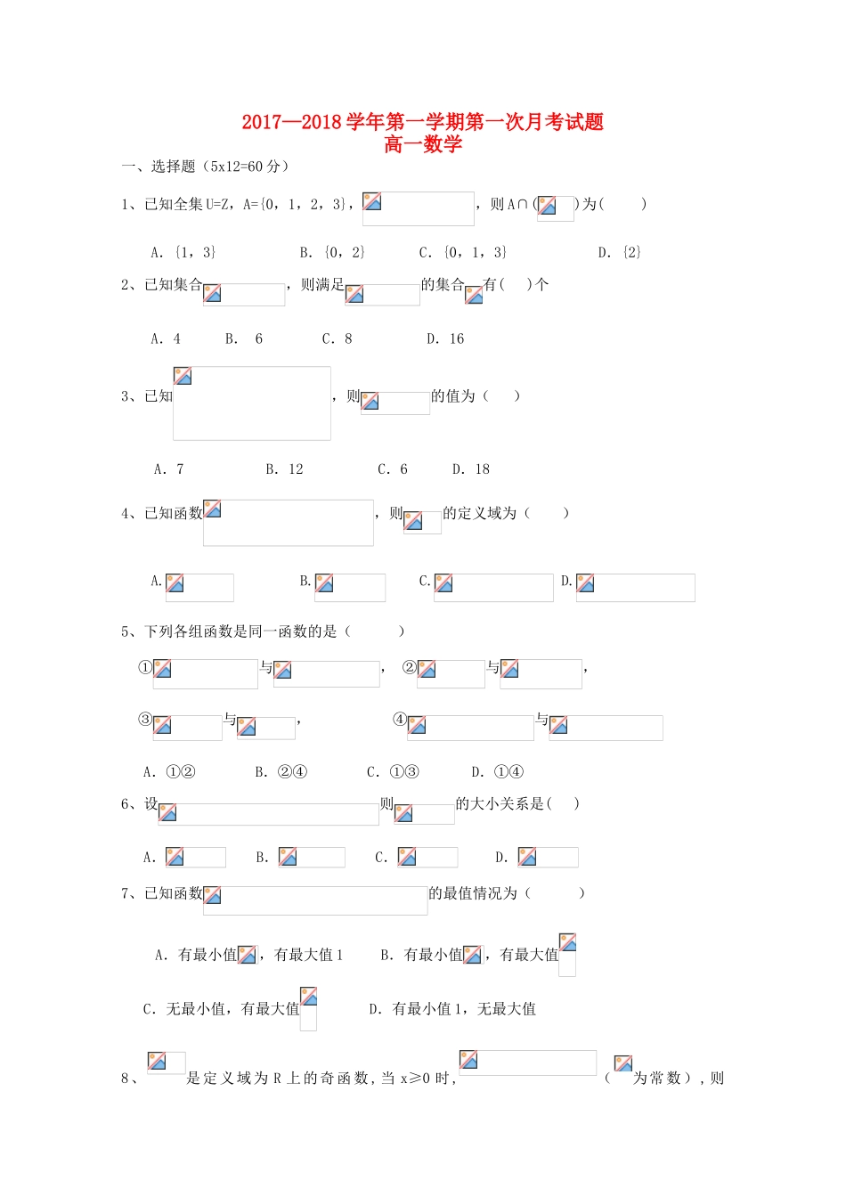 内蒙古杭锦后旗高一数学上学期第一次月考试题-人教版高一全册数学试题_第1页
