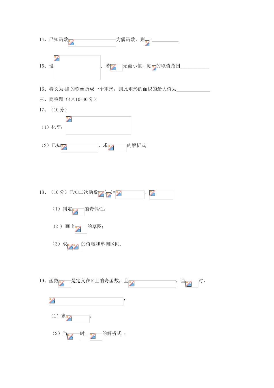 内蒙古杭锦后旗高一数学上学期第一次月考试题-人教版高一全册数学试题_第3页