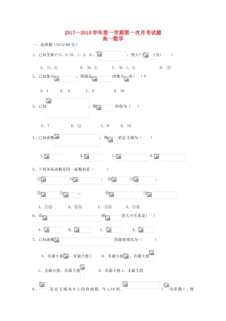 内蒙古杭锦后旗高一数学上学期第一次月考试题-人教版高一全册数学试题
