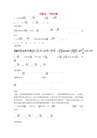 高考数学一轮复习 小题精练系列 专题06 平面向量（含解析）理-人教版高三全册数学试题