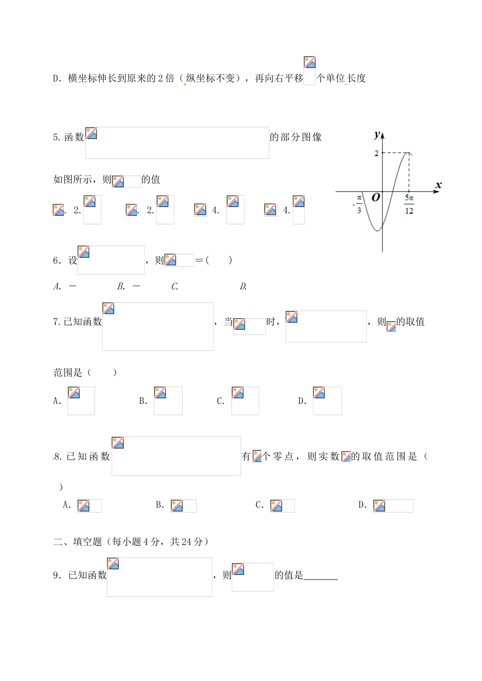 天津市五校（宝坻一中、静海一中、杨村一中、芦台一中、蓟县一中）高一数学上学期期末考试试题-人教版高一全册数学试题_第2页