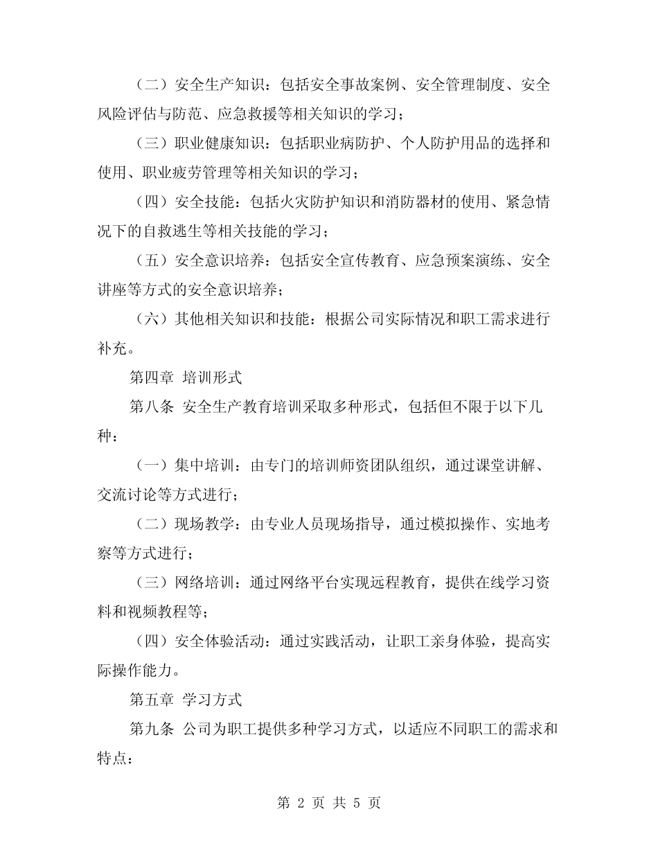 2024年全员安全生产教育培训制度(2篇)_第2页