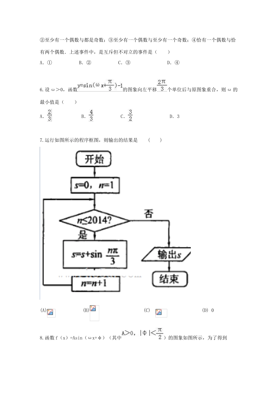河南省太康县高一数学下学期第三次月考试题-人教版高一全册数学试题_第2页