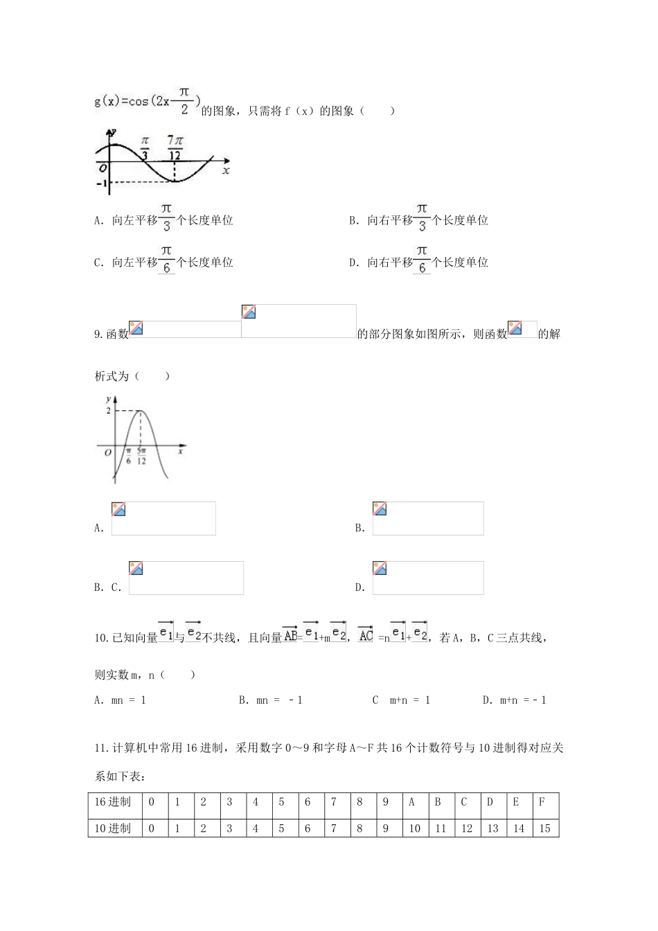 河南省太康县高一数学下学期第三次月考试题-人教版高一全册数学试题_第3页