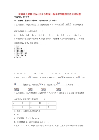 河南省太康县高一数学下学期第三次月考试题-人教版高一全册数学试题
