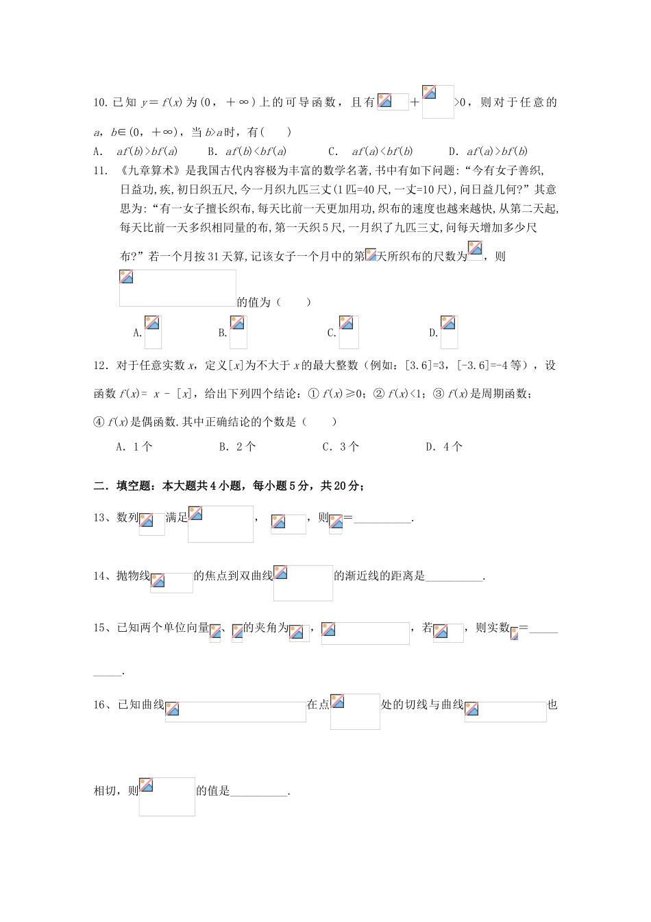 广西陆川县高三数学上学期期中试题 文-人教版高三全册数学试题_第2页