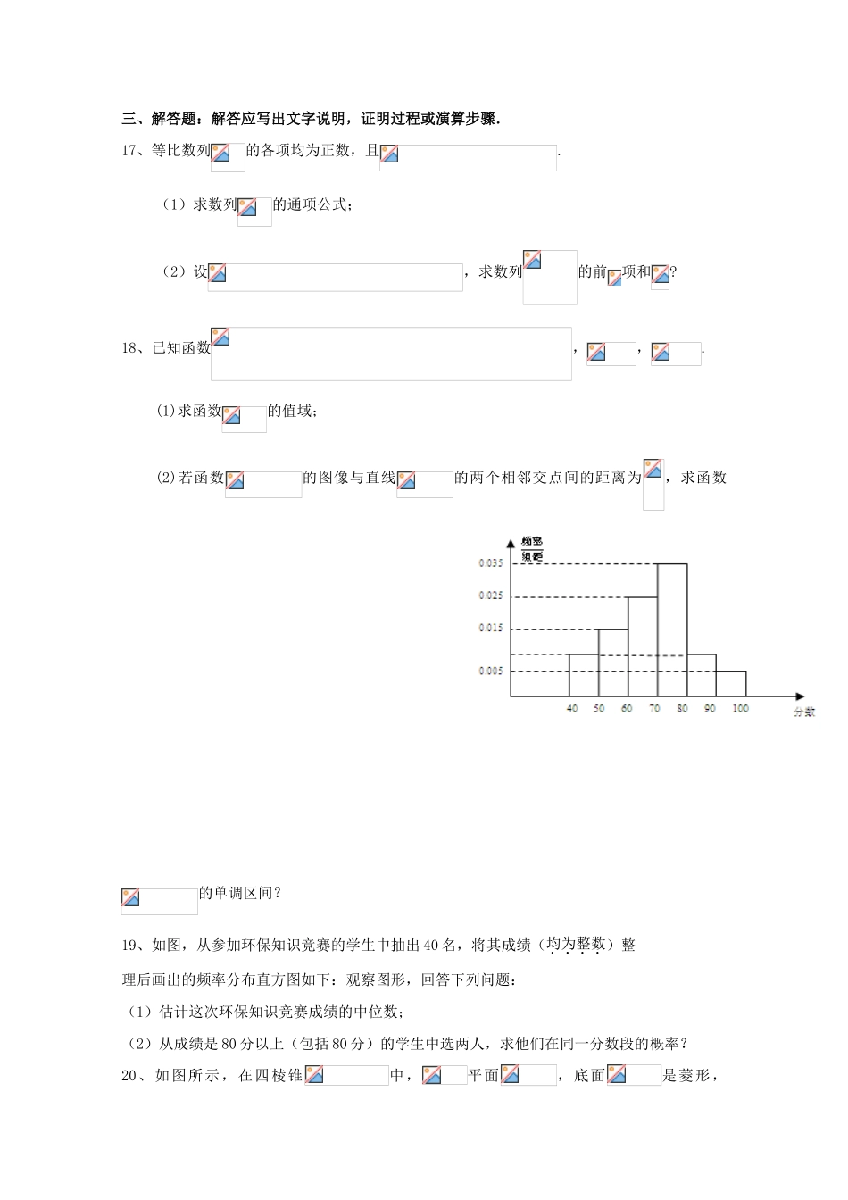 广西陆川县高三数学上学期期中试题 文-人教版高三全册数学试题_第3页