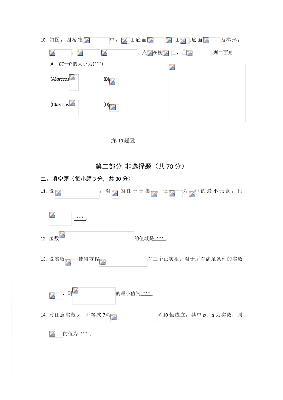 广东省华南师大附中奥林匹克班09-10学年高一数学上学期学业水平考试（缺答案）北师大版 新课标_第3页