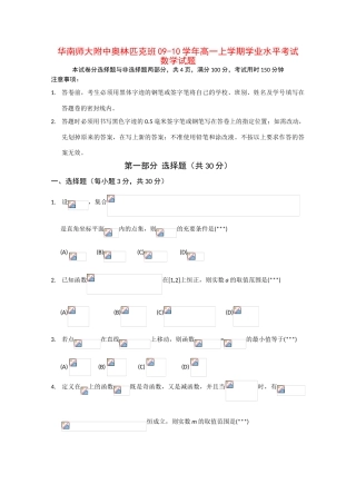广东省华南师大附中奥林匹克班09-10学年高一数学上学期学业水平考试（缺答案）北师大版 新课标
