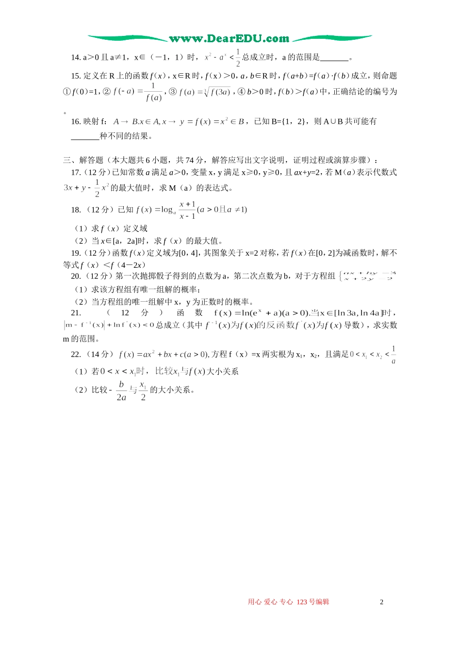 山西省实验中学高三数学试卷理科第二次月考试题_第2页