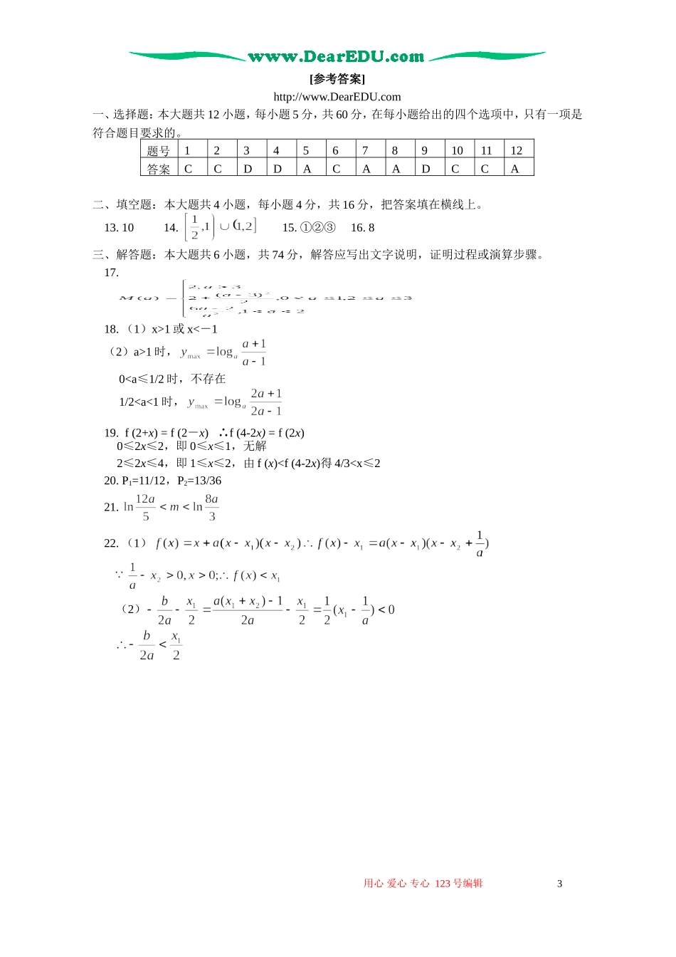 山西省实验中学高三数学试卷理科第二次月考试题_第3页