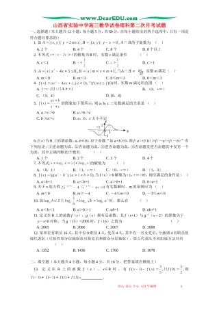 山西省实验中学高三数学试卷理科第二次月考试题