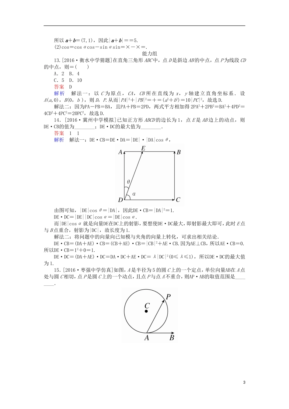 高考数学一轮复习 第五章 平面向量 5.2 平面向量的数量积及应用课时练 理-人教版高三全册数学试题_第3页
