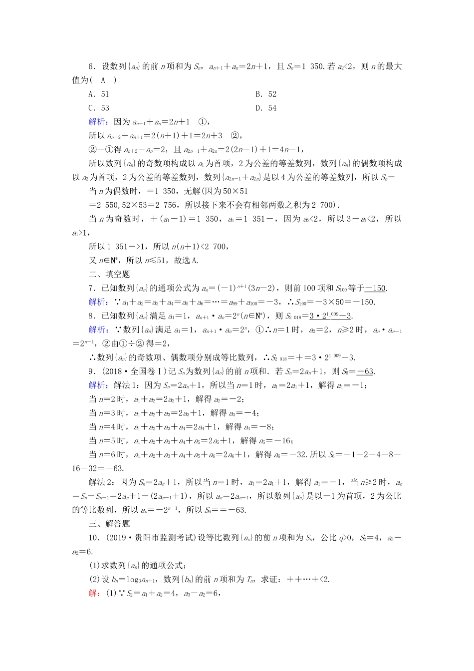 高考数学一轮复习 课时作业34 数列求和与数列的综合应用 理（含解析）新人教版-新人教版高三全册数学试题_第2页