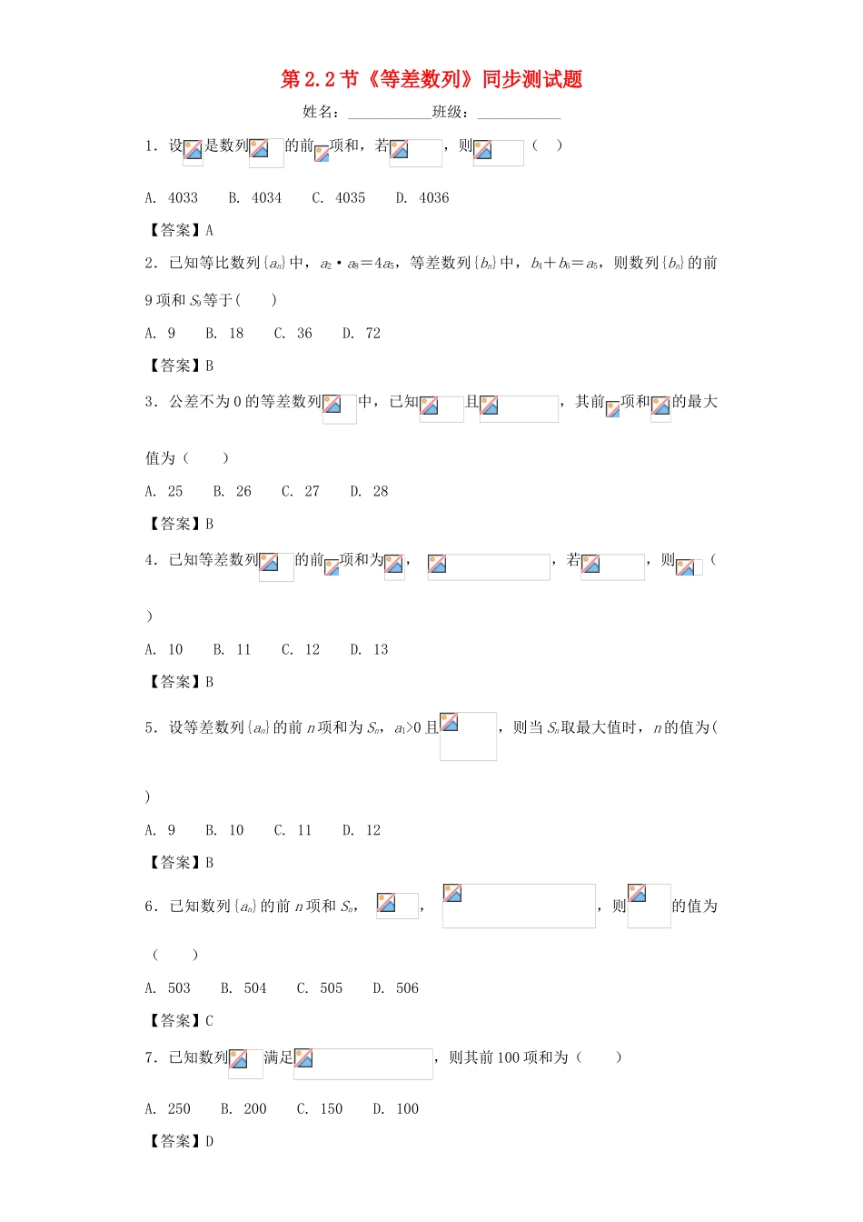 高中数学 第一章 数列 第2.2节《等差数列前n项和》同步测试题 北师大版必修5-北师大版高一必修5数学试题_第1页