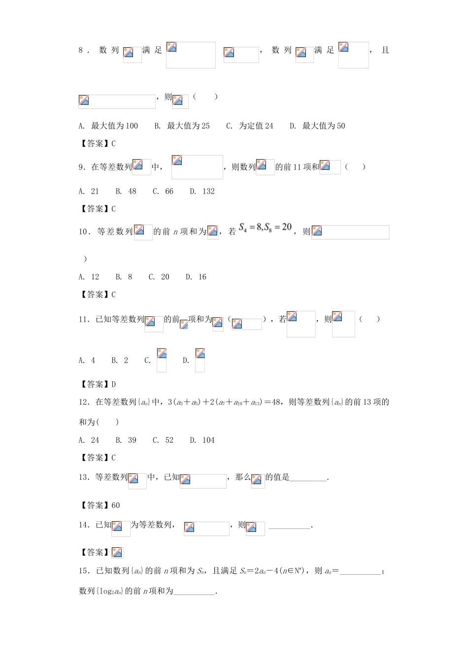 高中数学 第一章 数列 第2.2节《等差数列前n项和》同步测试题 北师大版必修5-北师大版高一必修5数学试题_第2页