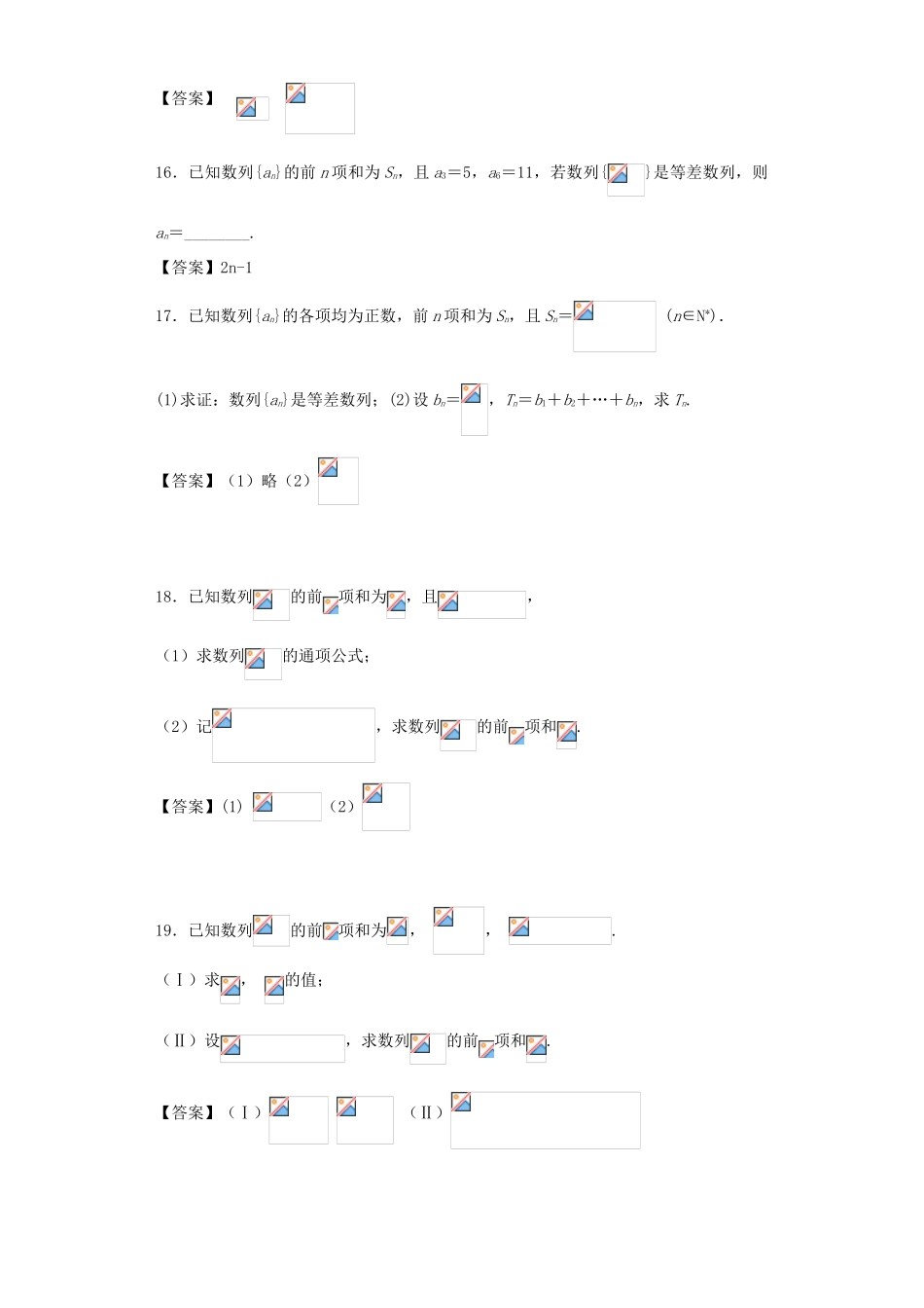 高中数学 第一章 数列 第2.2节《等差数列前n项和》同步测试题 北师大版必修5-北师大版高一必修5数学试题_第3页