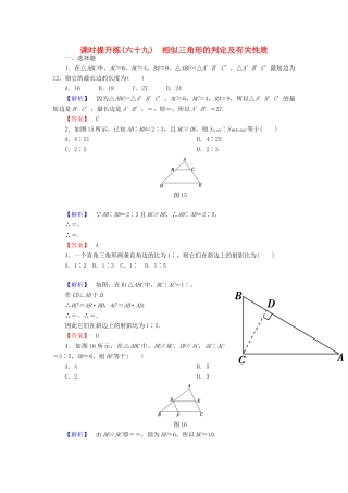 高考总动员高考数学总复习 课时提升练69 相似三角形的判定及有关性质 理 新人教版-新人教版高三全册数学试题