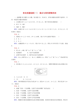 高中数学 章末质量检测（一）（含解析）新人教B版必修第一册-新人教B版高一第一册数学试题