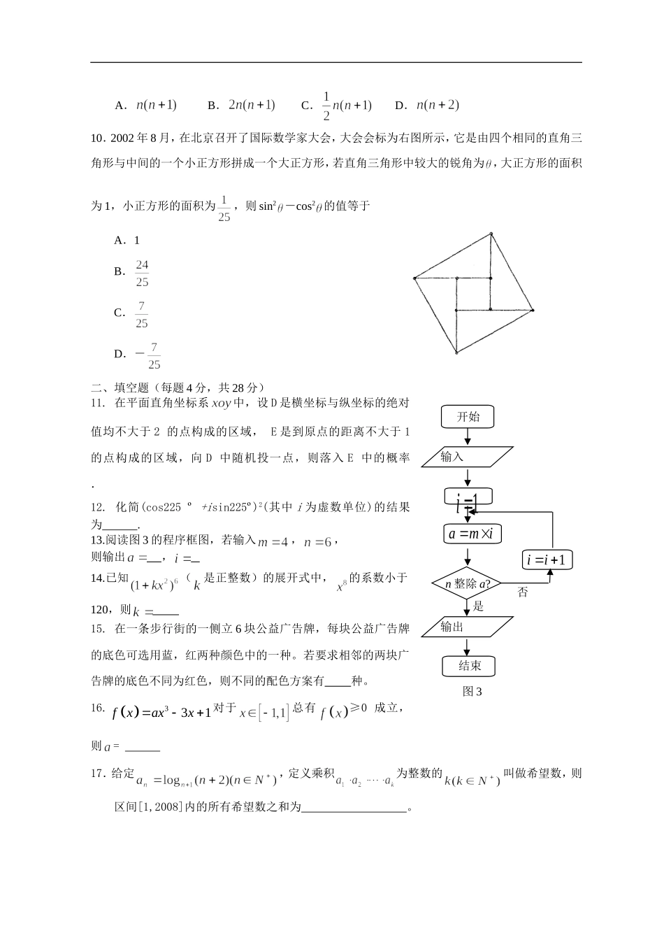 浙江省萧山三中09届高三数学（理科）迎杭一检模拟试题（2）_第2页
