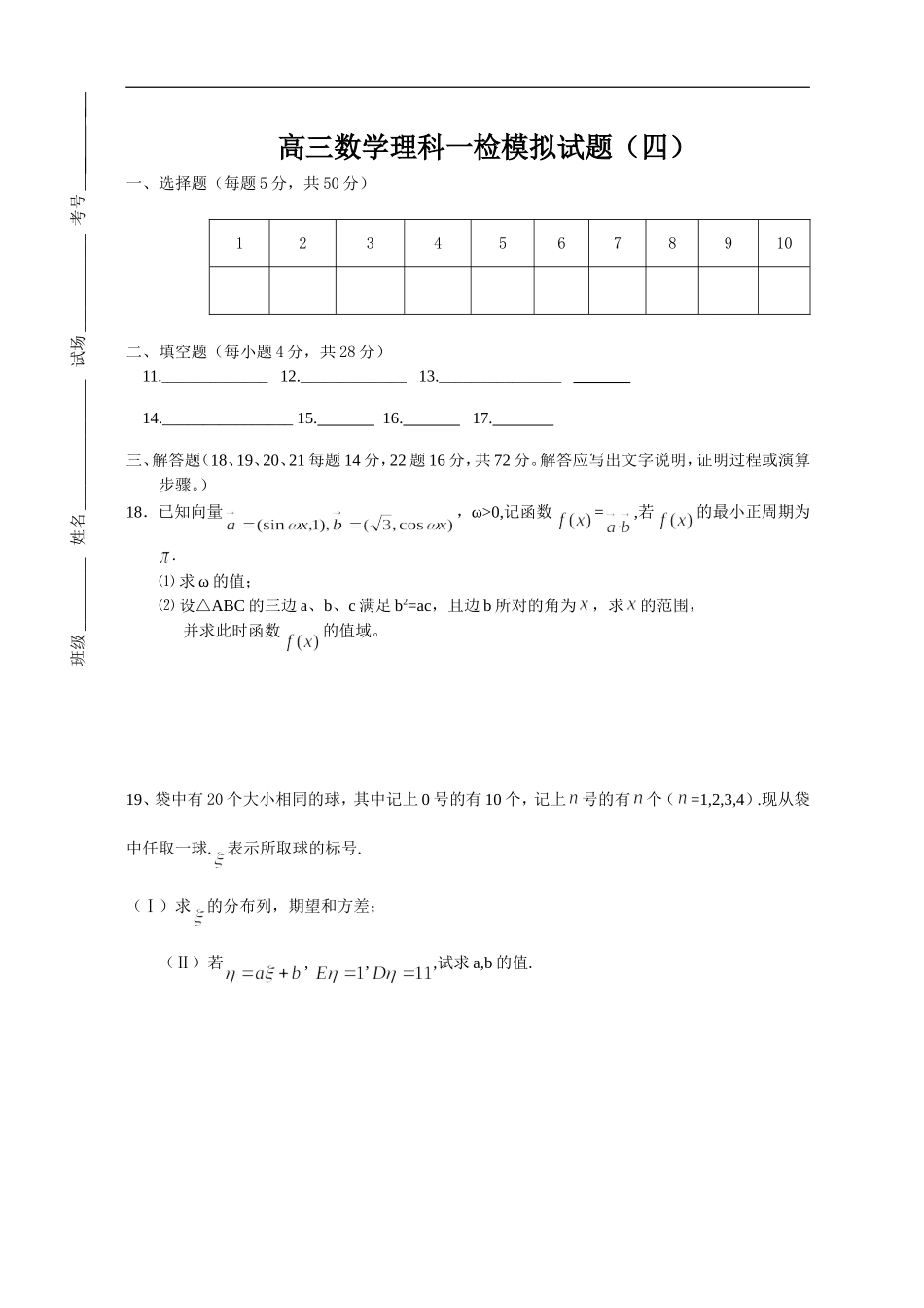 浙江省萧山三中09届高三数学（理科）迎杭一检模拟试题（2）_第3页