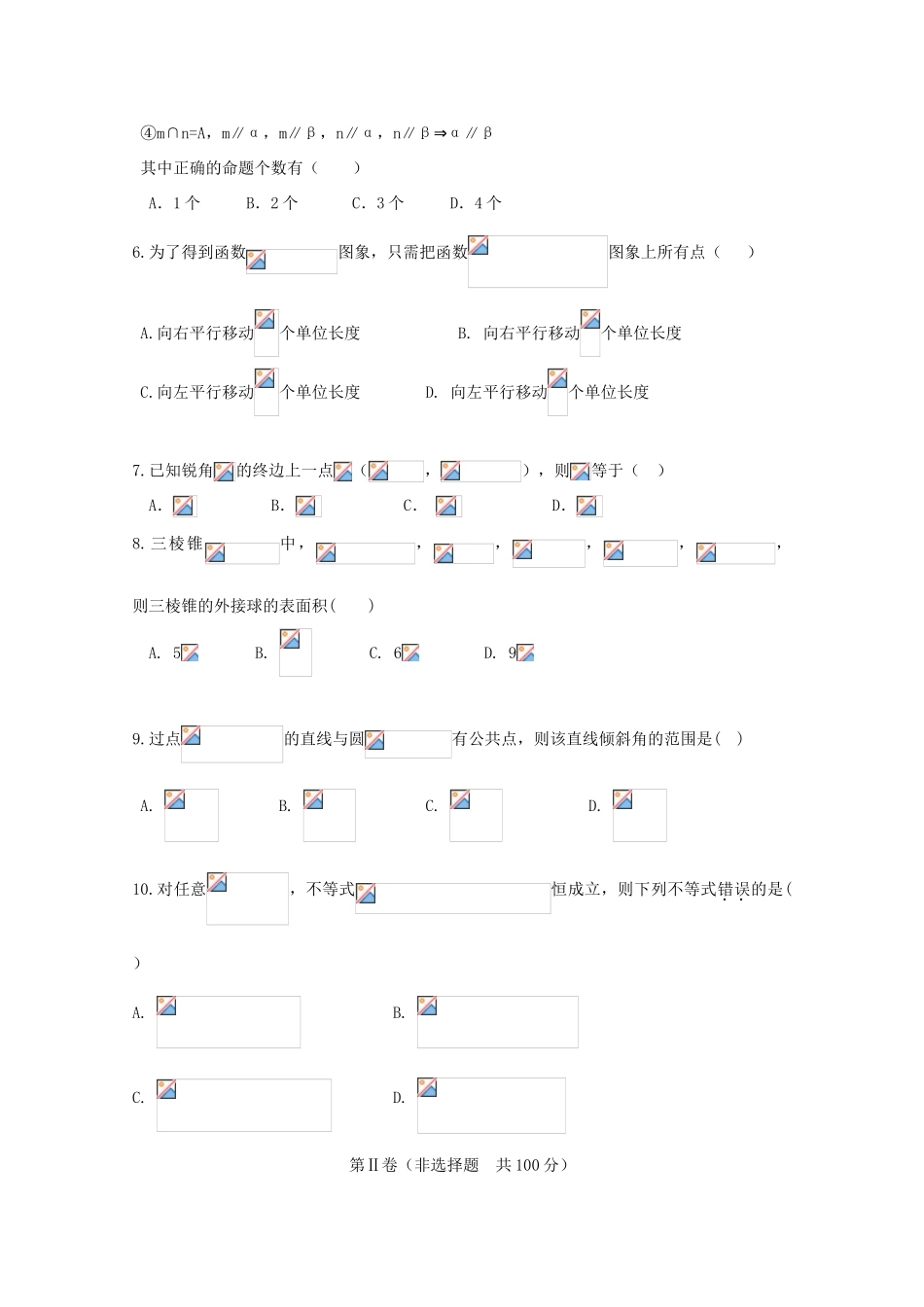 山东省潍坊市高三数学12月月考试题 理-人教版高三全册数学试题_第2页