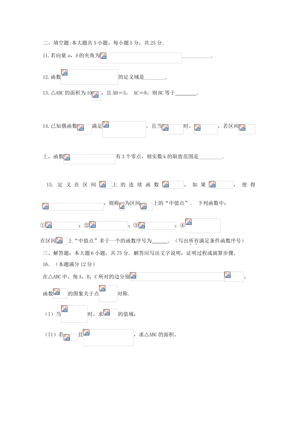 山东省潍坊市高三数学12月月考试题 理-人教版高三全册数学试题_第3页