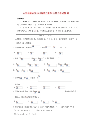 山东省潍坊市高三数学12月月考试题 理-人教版高三全册数学试题