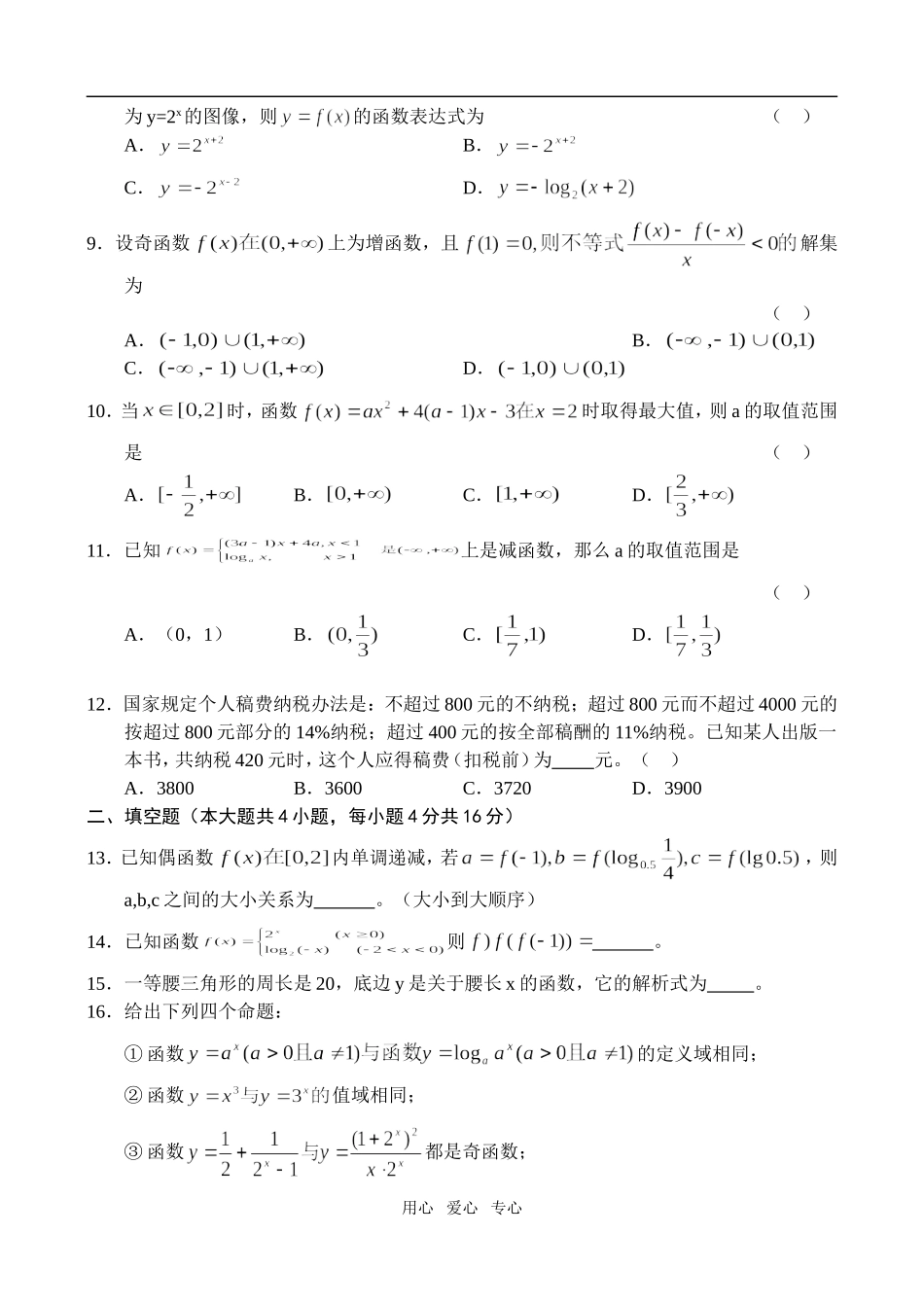 山东省泰安英雄山中学高三数学第一次复习检测（文、理两套）_第2页