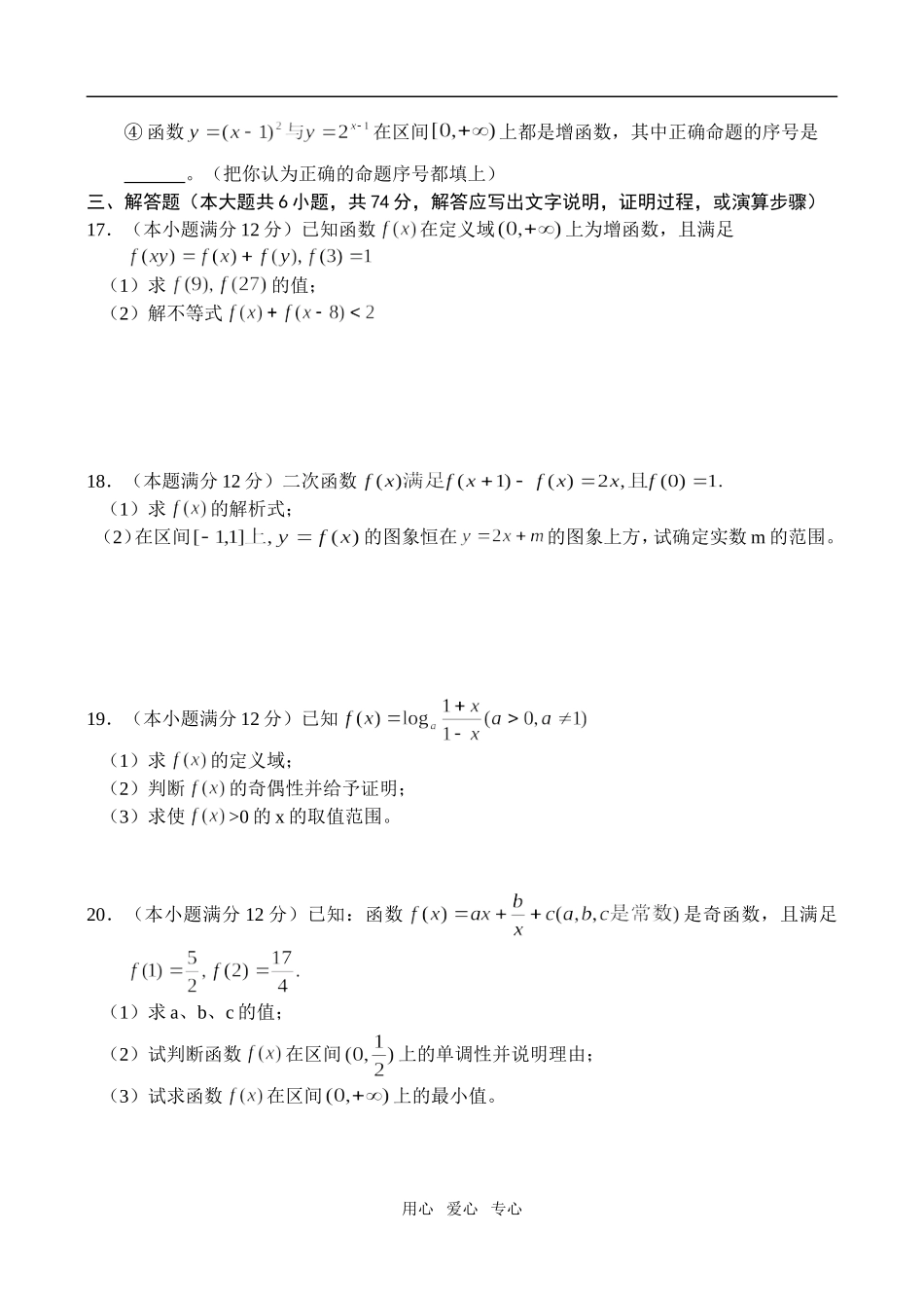山东省泰安英雄山中学高三数学第一次复习检测（文、理两套）_第3页