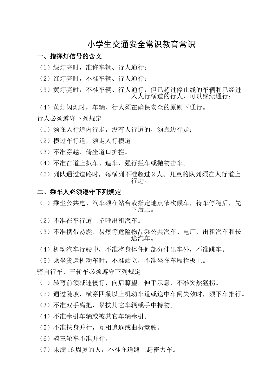 交通安全常识_第1页