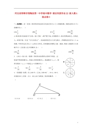 河北省邯郸市馆陶县第一中学高中数学 课后巩固作业22 新人教A版必修3