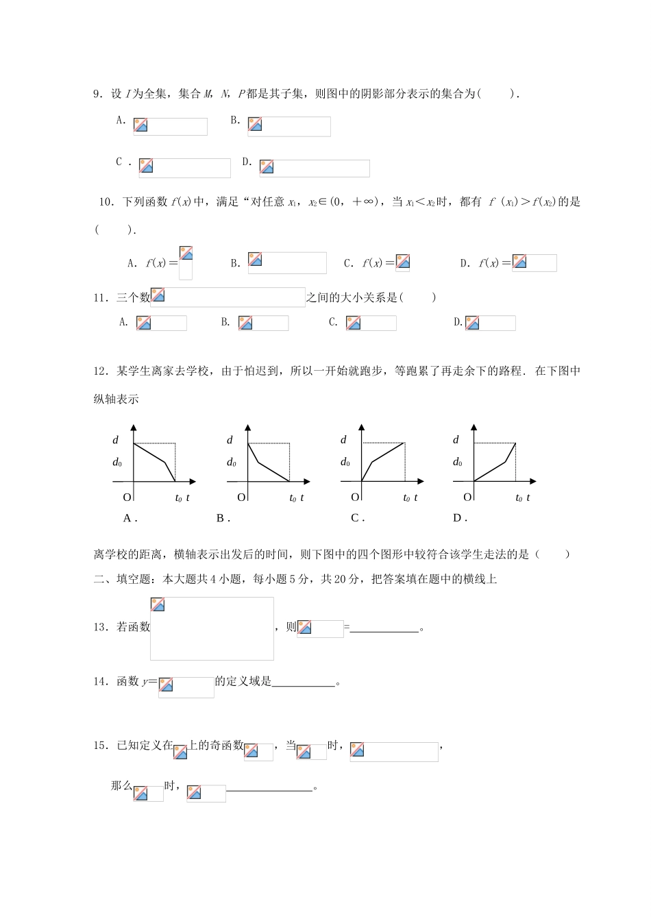 云南省泸水市学高一数学上学期期中试题-人教版高一全册数学试题_第2页