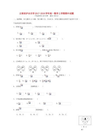 云南省泸水市学高一数学上学期期中试题-人教版高一全册数学试题